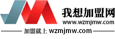 我想加盟網(wǎng)