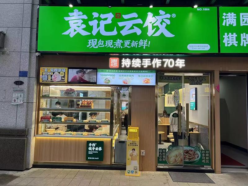 袁記水餃加盟費,開袁記水餃店一年能賺多少錢?