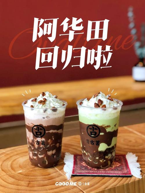 古茗奶茶加盟的費用及條件都有什么
