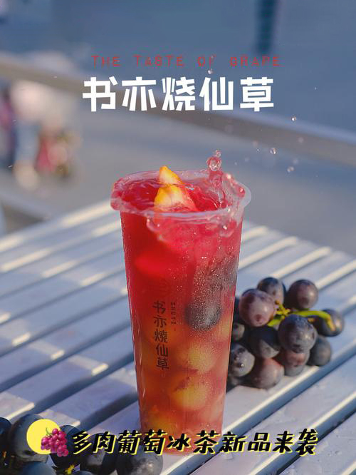 書亦燒仙草加盟費具體要多少錢