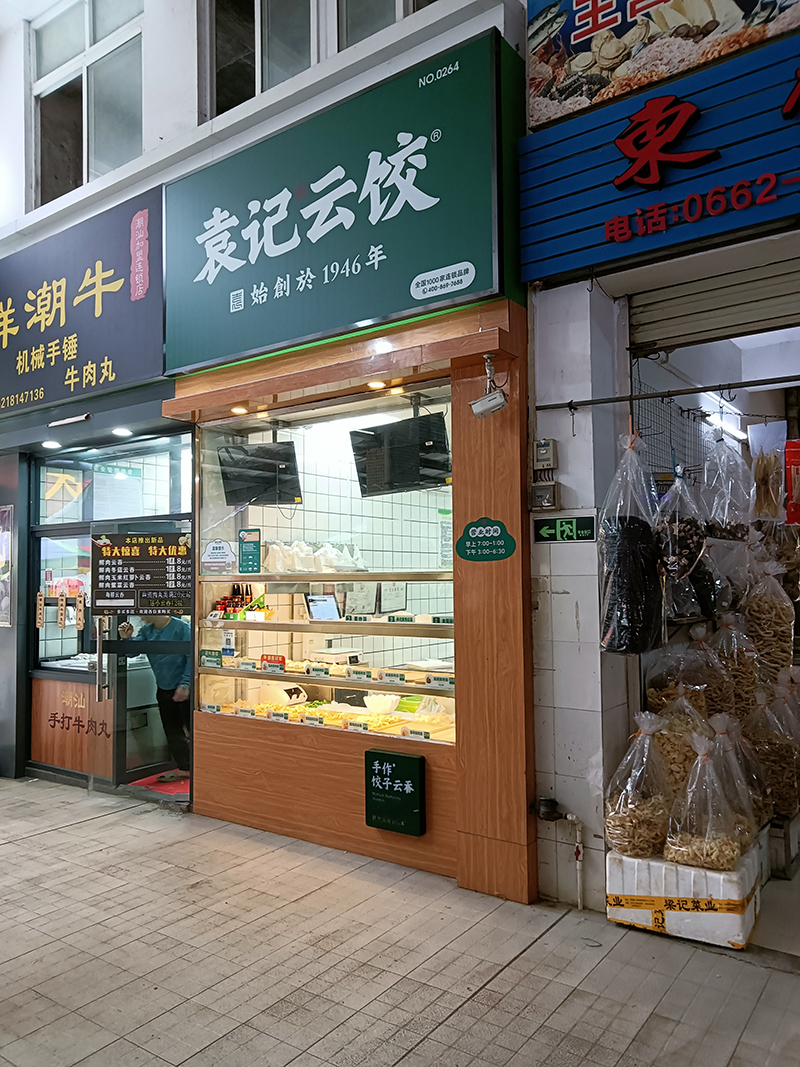 袁記云吞餃子加盟怎樣,看這位加盟商故事分享