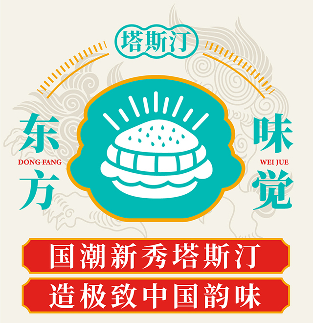 塔斯汀加盟條件和加盟費，加盟塔斯汀有什么優勢