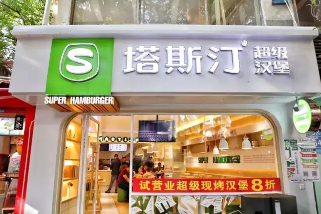 塔斯汀漢堡加盟費(fèi)多少錢？塔斯汀漢堡店的...
