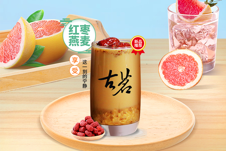 古茗奶茶店加盟大概多少？古茗加盟費明細表