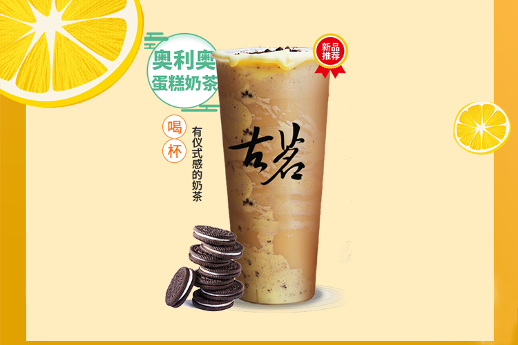 古茗奶茶加盟費及加盟條件，開一家古茗需要多少錢？