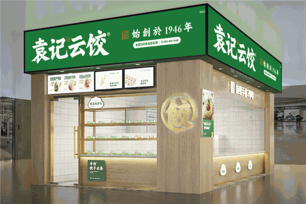袁記云餃