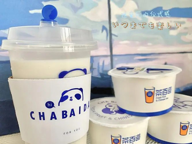 茶百道奶茶加盟費(fèi)及加盟條件