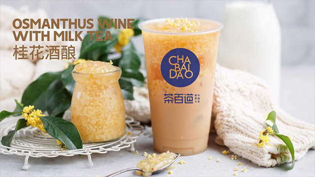 茶百道奶茶加盟店加盟費多少