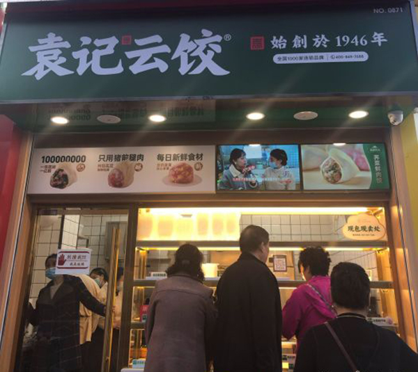 廣州袁記餃子加盟，袁記云餃總部加盟電話