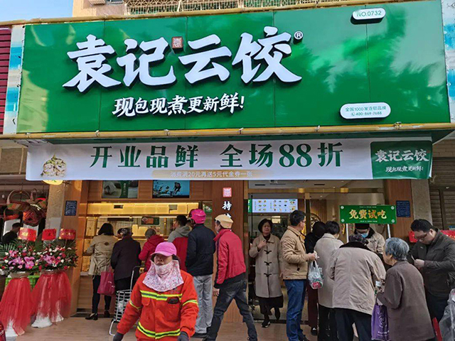 加盟袁記餃子風險在哪里，袁記云餃怎么樣加盟