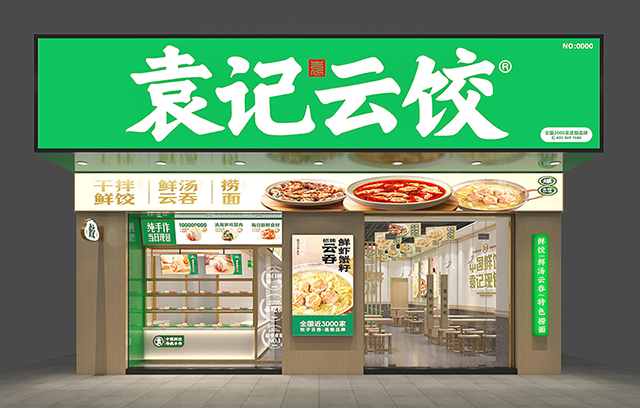 關于加盟袁記餃子風險在哪里，袁記云餃怎么樣加盟