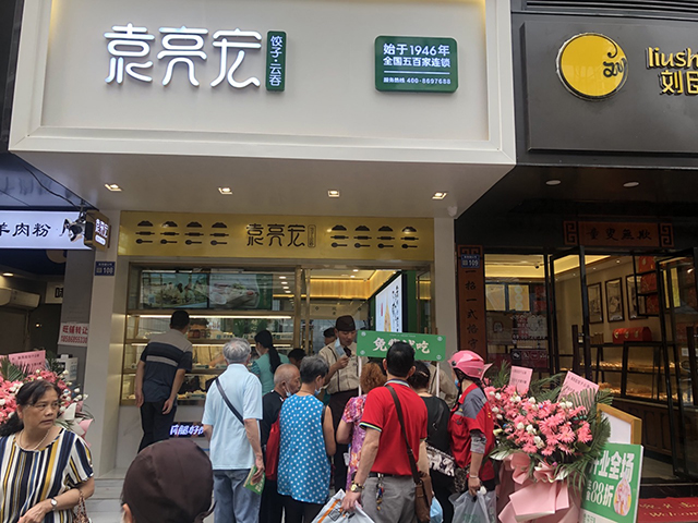 袁記餃子官網(wǎng)，袁記云餃加盟培訓費要多少錢