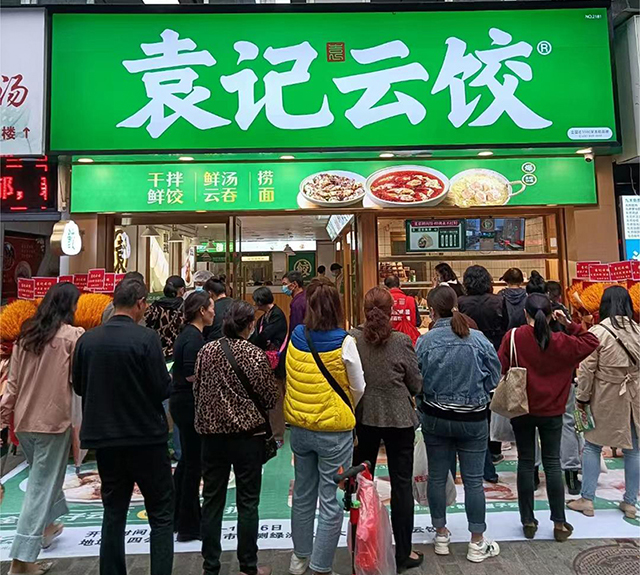 袁記餃子加盟費及加盟條件，袁記云餃加盟官網