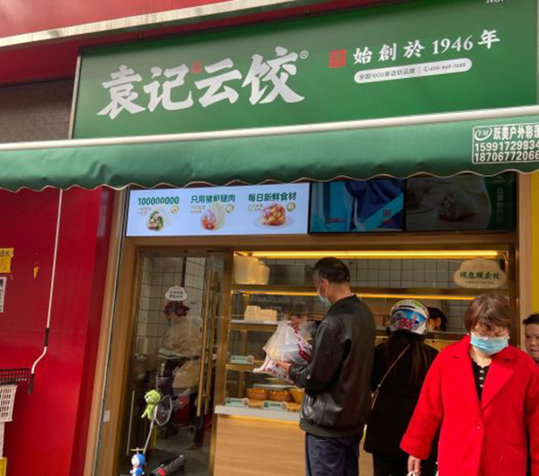 袁記水餃加盟店的經(jīng)營模式，袁記云餃官網(wǎng)加盟電話