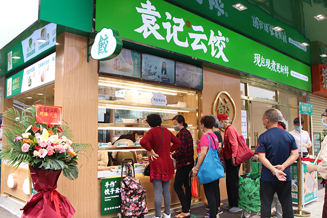 袁記餃子加盟費(fèi)多少，袁記云餃加盟價(jià)格表