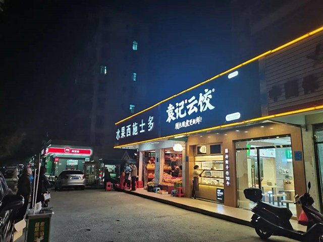 袁記云餃加盟費是怎么收的，袁記餃子加盟騙人嗎