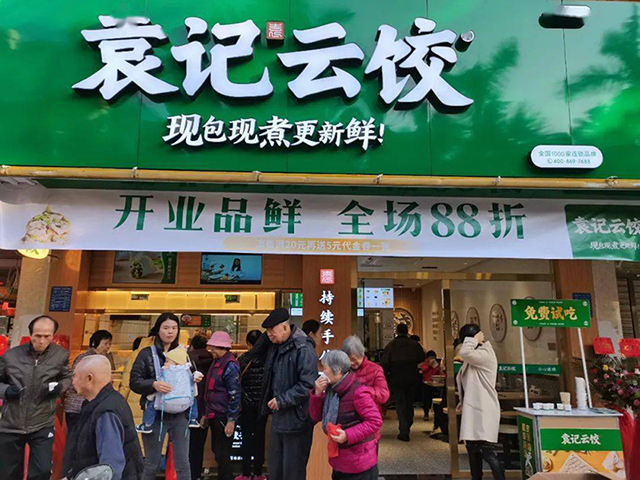 袁記云餃加盟費是多少，袁記餃子加盟商總部在哪里