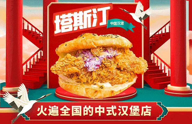 塔斯汀加盟多久回本，塔斯汀加盟費(fèi)大約要投資多少錢