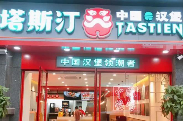 塔斯汀加盟費大約多少錢，塔斯汀加盟費大約多少錢