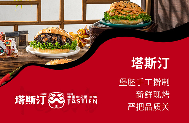 塔斯汀加盟費回本要多久，塔斯汀加盟電話是多少