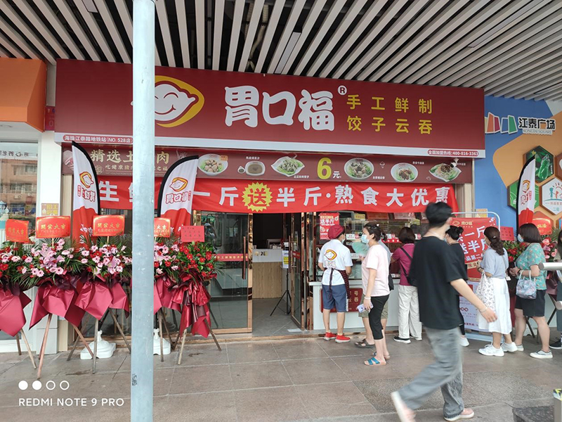 胃口福餃子加盟的親身經(jīng)歷，胃口福餃子加盟費(fèi)用多少