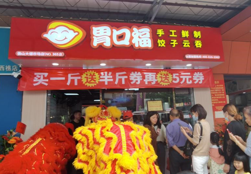 胃口福餃子加盟到底要多少錢，胃口福餃子加盟費用明細表