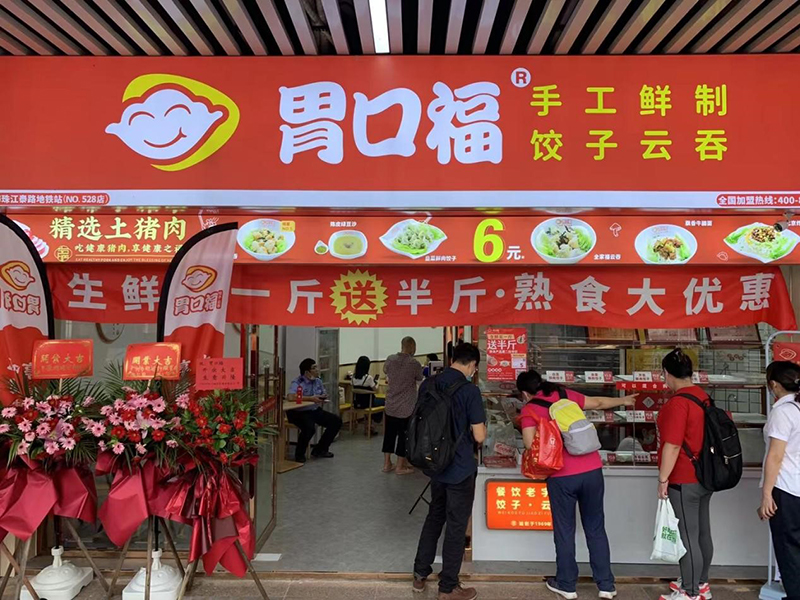 胃口福餃子加盟的親身經(jīng)歷，胃口福餃子加盟費(fèi)用多少