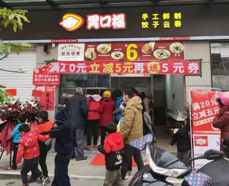 胃口福餃子加盟費用多少，胃口福餃子加盟的親身經(jīng)歷