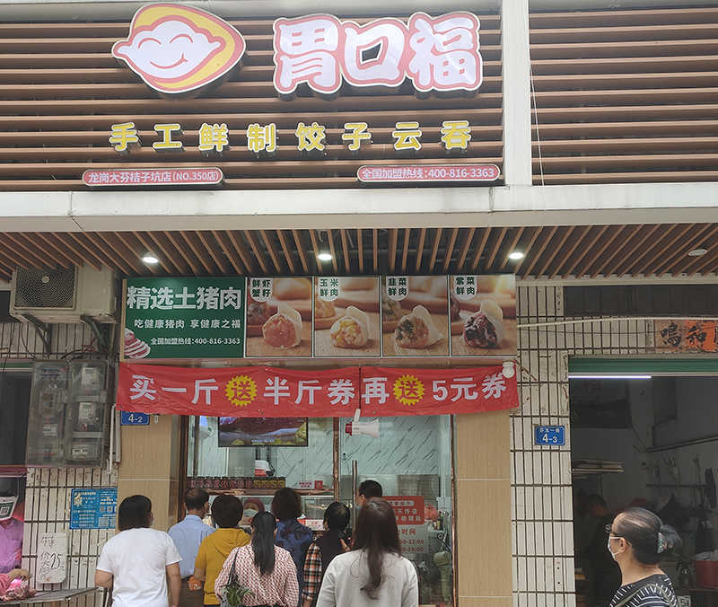 胃口福餃子加盟費用明細表，胃口福餃子加盟到底要多少錢