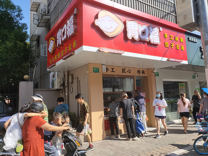 胃口福餃子新加盟政策，胃口福餃子加盟費(fèi)多少小縣城