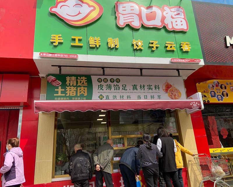 胃口福餃子加盟總費(fèi)用多少，胃口福餃子加盟費(fèi)及加盟條件