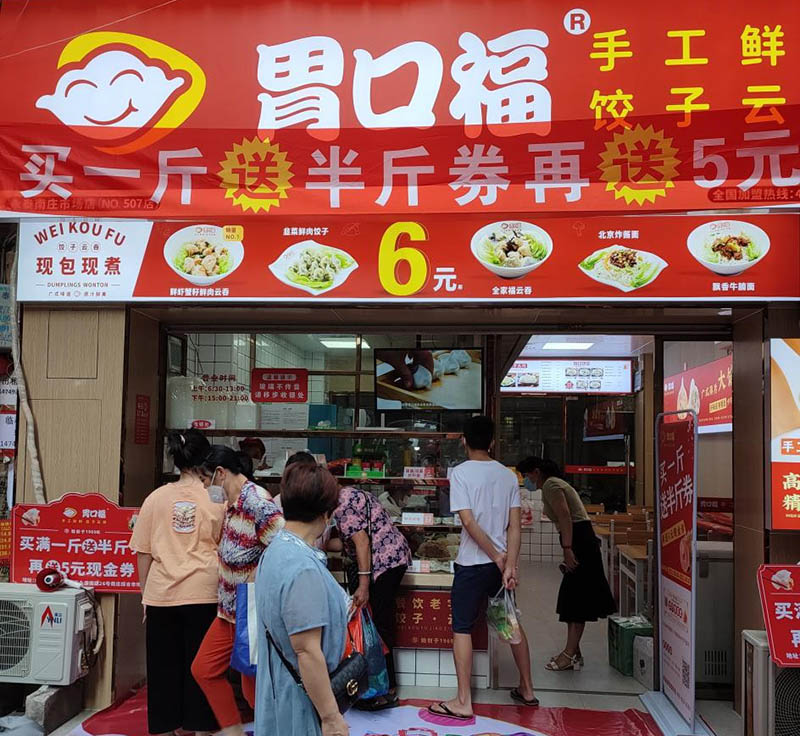 胃口福餃子30平加盟費(fèi)多少錢，胃口福餃子幾年能回本
