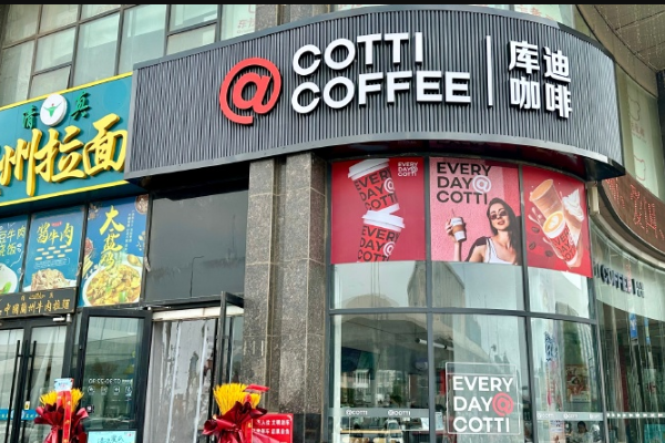 庫迪咖啡可以加盟嗎,庫迪咖啡加盟費及加盟條件表