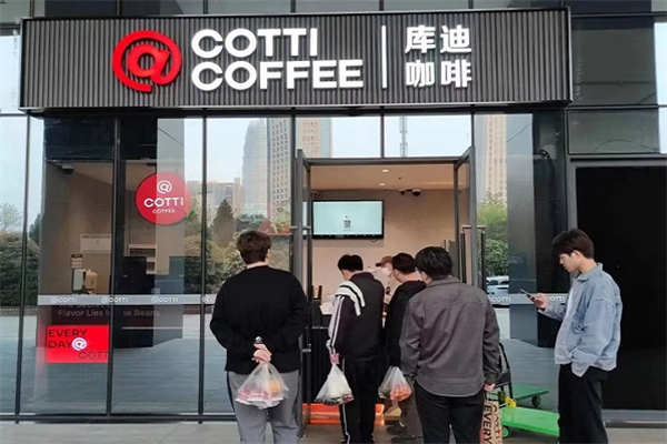 庫迪咖啡加盟大概多少錢,庫迪咖啡加盟費用明細表