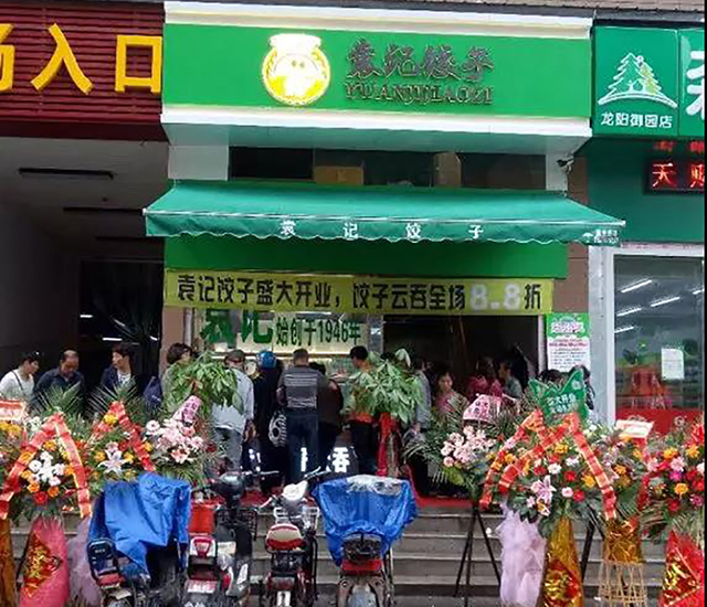袁記餃子加盟多少錢，加盟袁記餃子怎么樣？