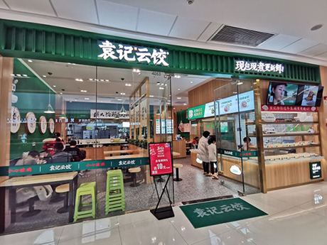 袁記餃子總部電話，袁記云吞餃子客服電話