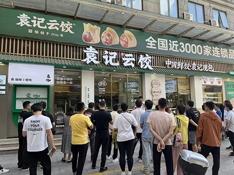 袁記水餃店，袁記云吞水餃店怎樣加盟