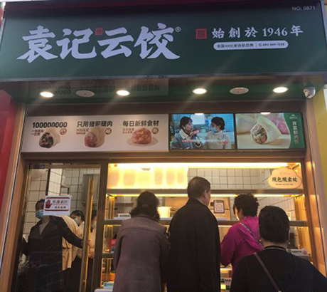 袁記水餃怎么加盟，袁云記餃子加盟