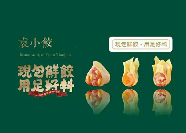 袁小餃餃子店加盟費(fèi)用,袁小餃加盟需要投資多少錢