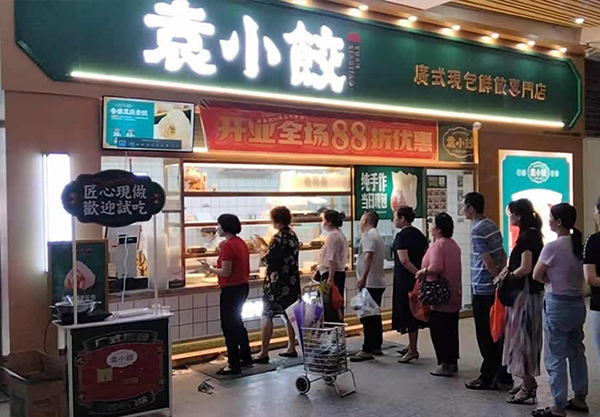 袁小餃加盟條件和費用,袁小餃加盟需要投資多少錢
