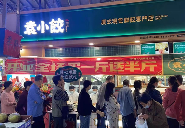 袁小餃餃子店加盟費多少,袁小餃加盟需要投資多少錢