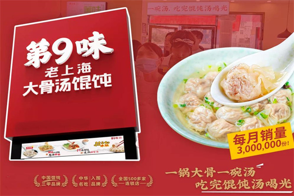 加盟第9味餛飩好做嗎，第9味餛飩加盟費多少