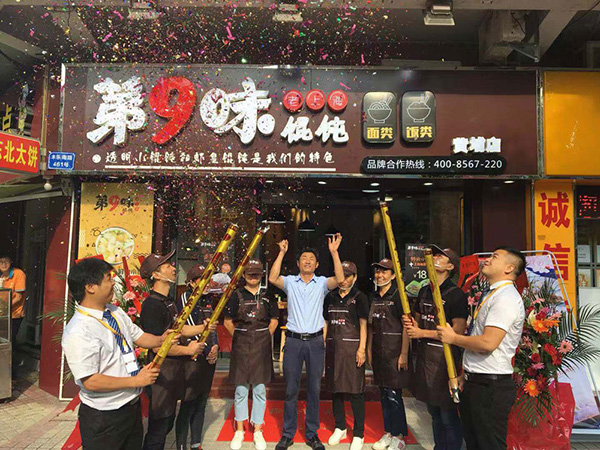 第9味餛飩加盟店，第九味云吞加盟要多少錢