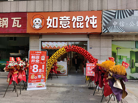 如意餛飩加盟掙不掙錢，如意餛飩加盟費多少錢
