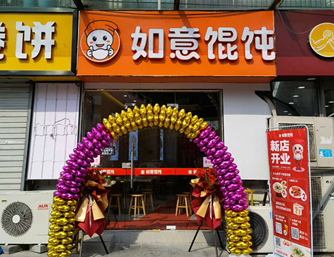 如意餛飩加盟費及條件，如意餛飩加盟費多少錢