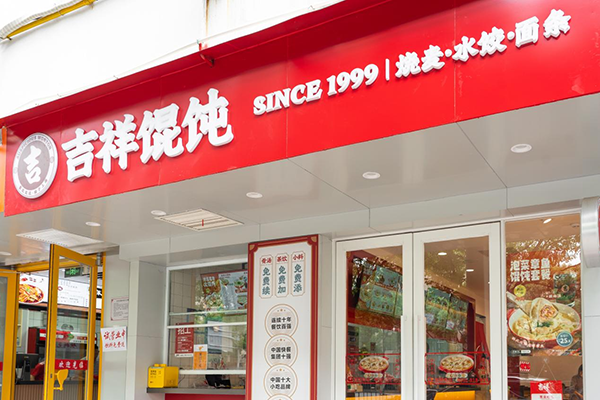 吉祥餛飩加盟賺錢嗎，吉祥餛飩加盟利潤高不高