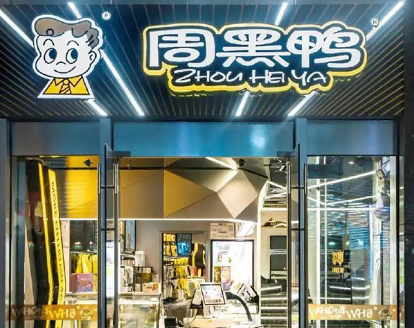 周黑鴨加盟費明細表，周黑鴨加盟利潤分析