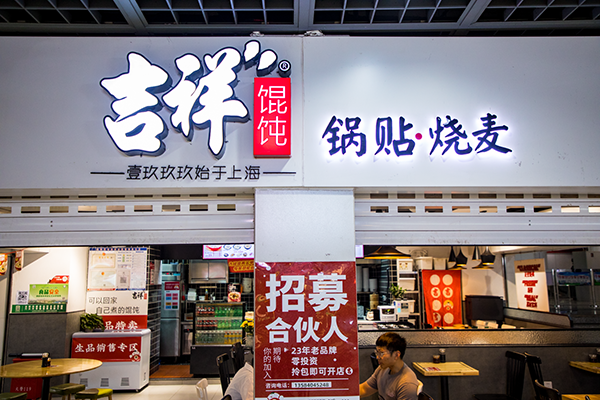 吉祥餛飩加盟條件有哪些，吉祥餛飩利潤分析