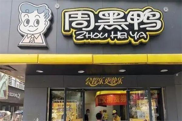 周黑鴨加盟費價目表，周黑鴨加盟利潤分析