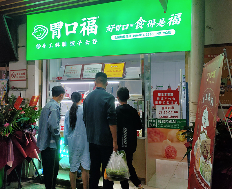 胃口福餃子加盟店排行榜，胃口福加盟利潤分析